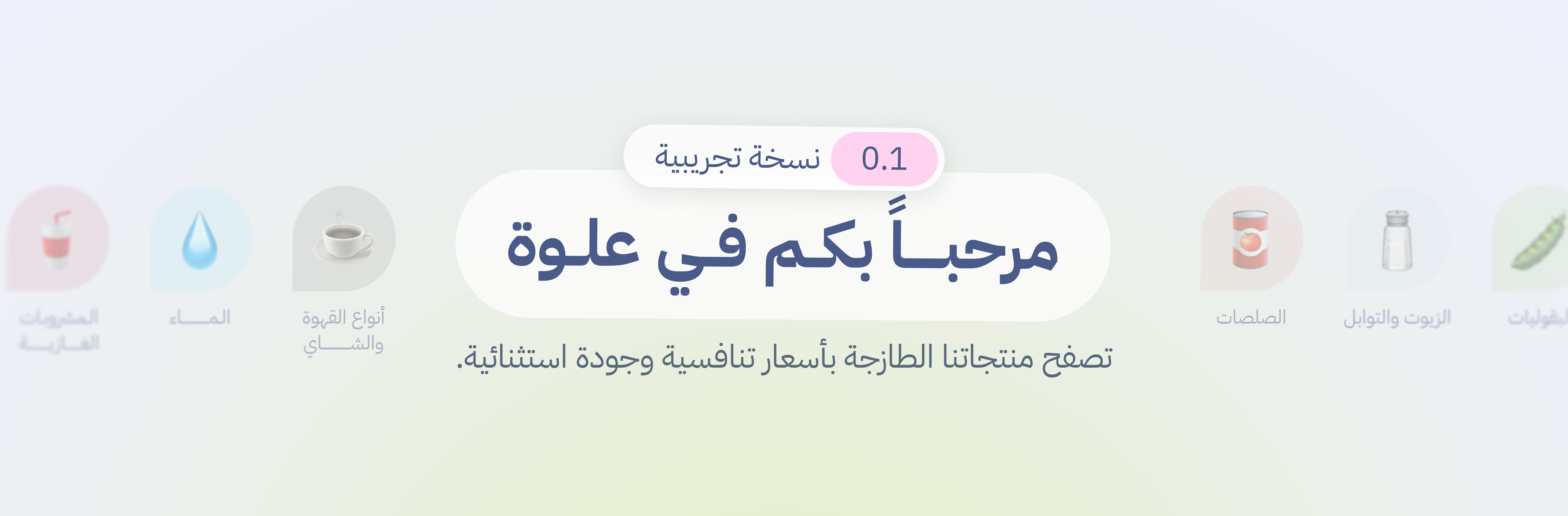 متجرنا - تصفح المنتجات