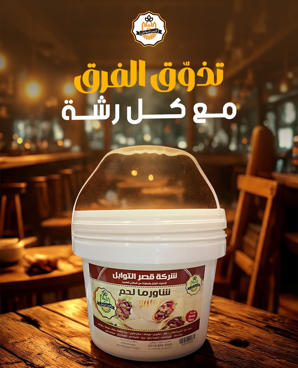 علبة بهارت شاورما لحم وزن 2كيلو