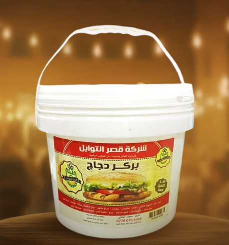 تتبيلة بركر دجاج, وزن 2 كيلو