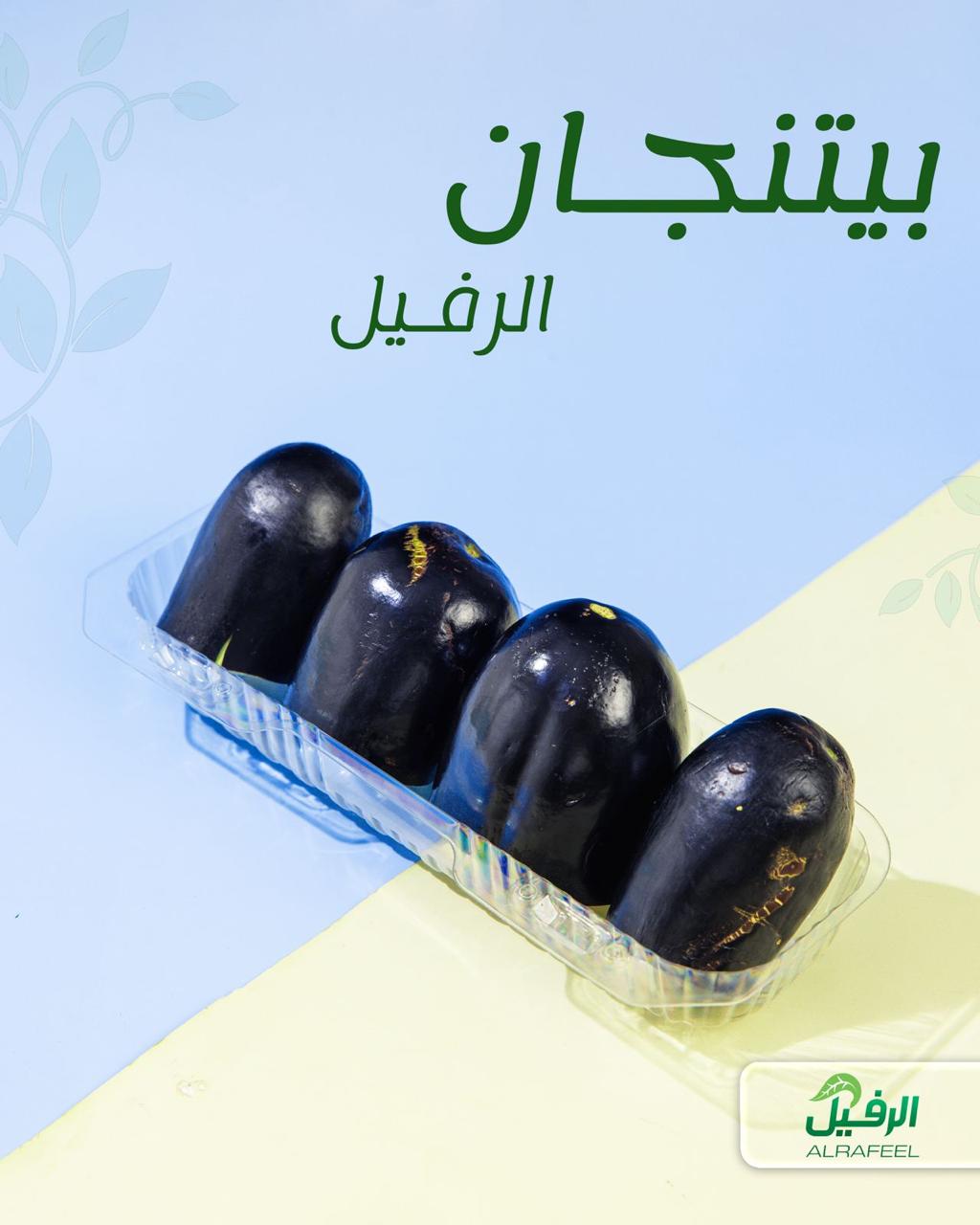 باذنجان عراقي محفور جاهز للطبخ