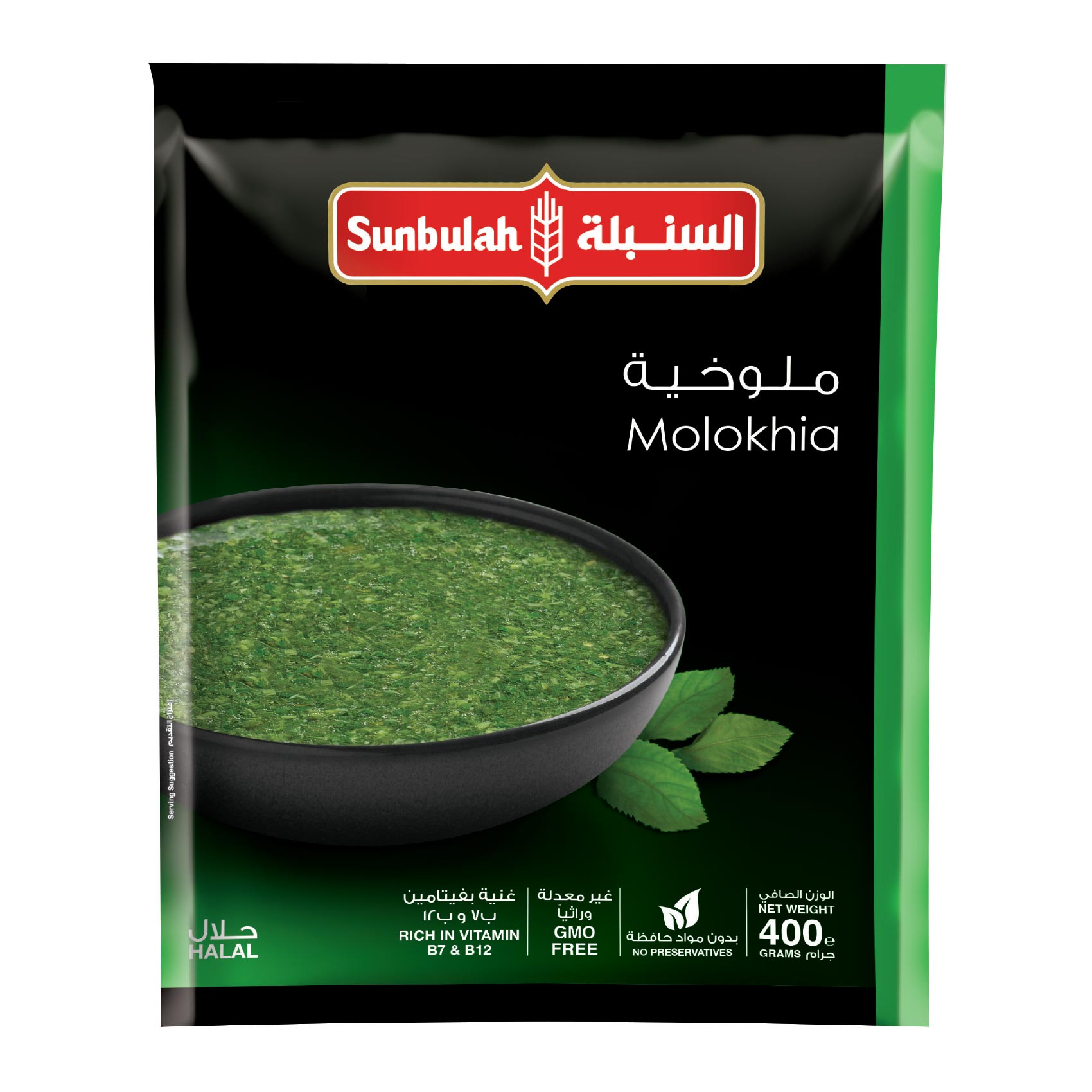 ملوخية مجمدة - السنبلة - حجم 400 غرام - 20 قطعة