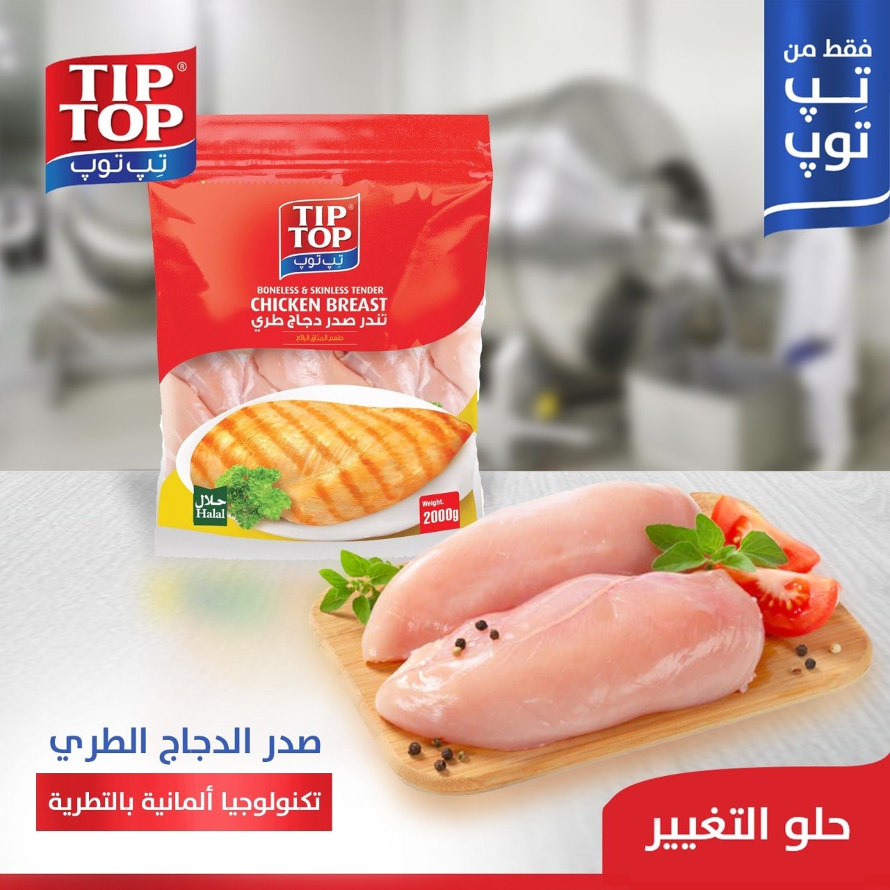 تب توب صدر دجاج طري 2 كيلو - 5*1