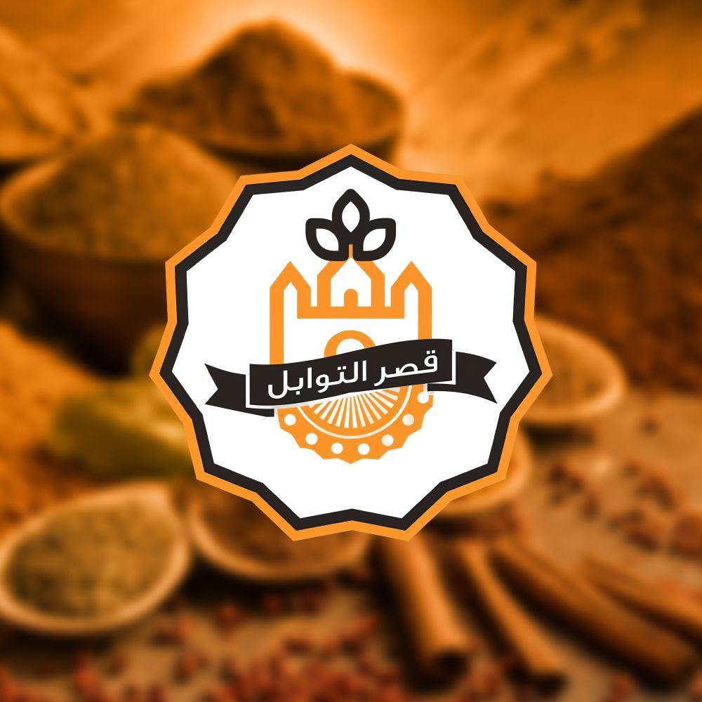قصر التوابل